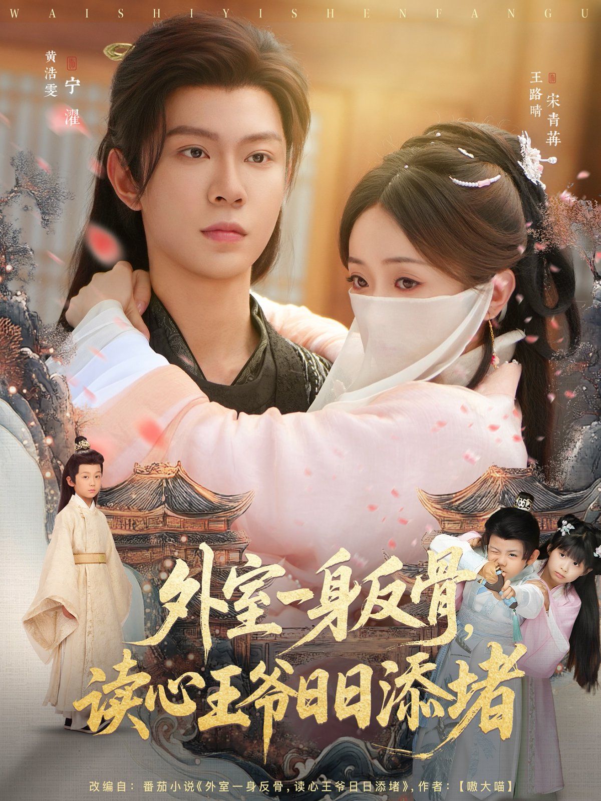 外室一身反骨，讀心王爺日日添堵(全集)