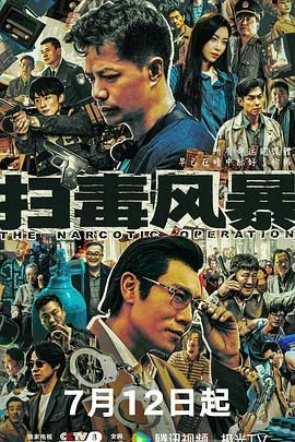 掃毒風(fēng)暴(全集)