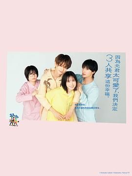 北君可愛到難以招架，只好三人共享了(全集)