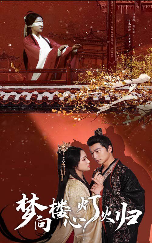 夢(mèng)向樓心燈火歸(全集)