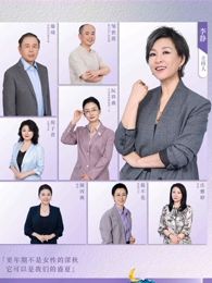 看見，更年期(全集)