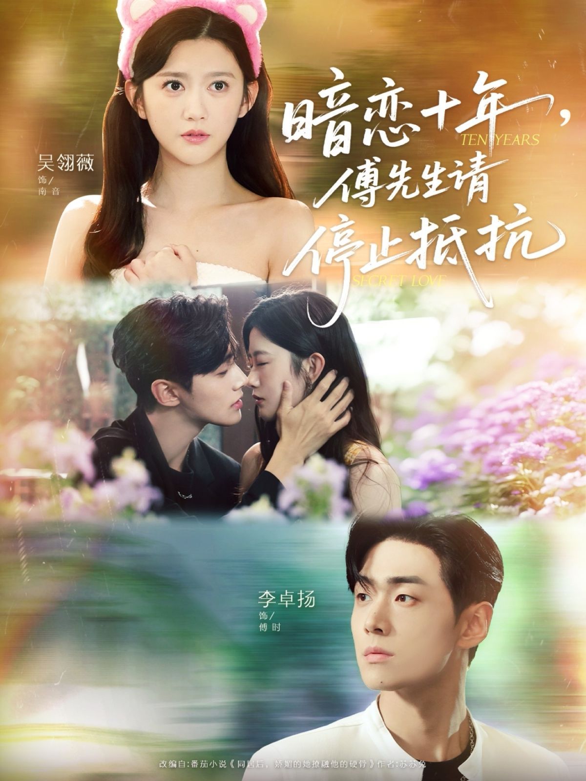 暗戀十年，傅先生請(qǐng)停止抵抗(全集)