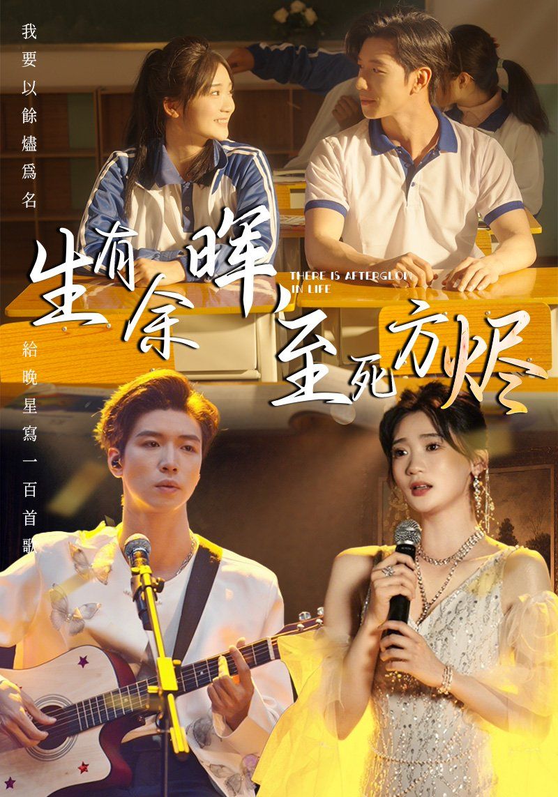 生有余暉，至死方燼(全集)