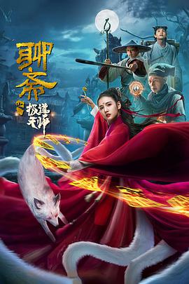 聊齋之極道天師(全集)