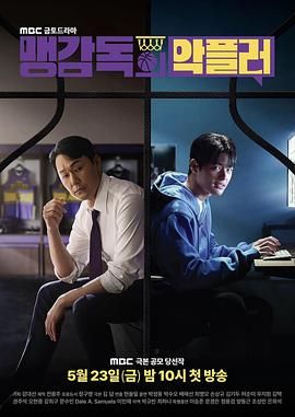 孟教練的惡評(píng)者(全集)