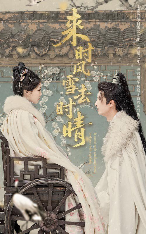 來(lái)時(shí)風(fēng)雪去時(shí)晴(全集)