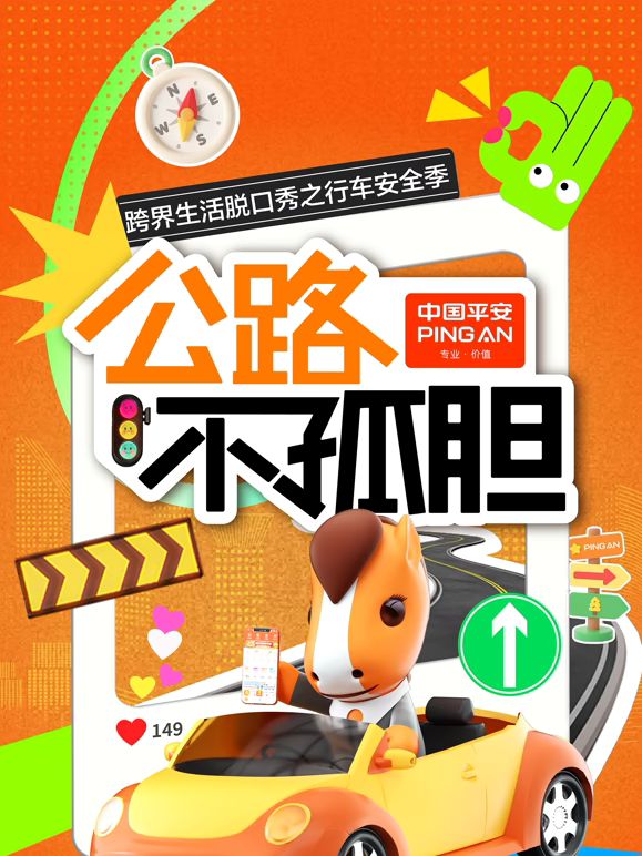 公路不孤膽(全集)