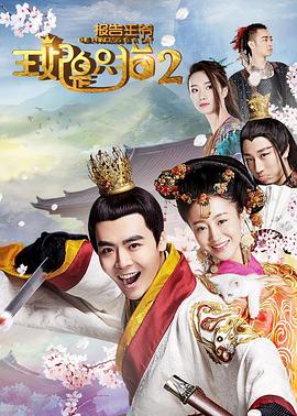 報告王爺，王妃是只貓2(全集)