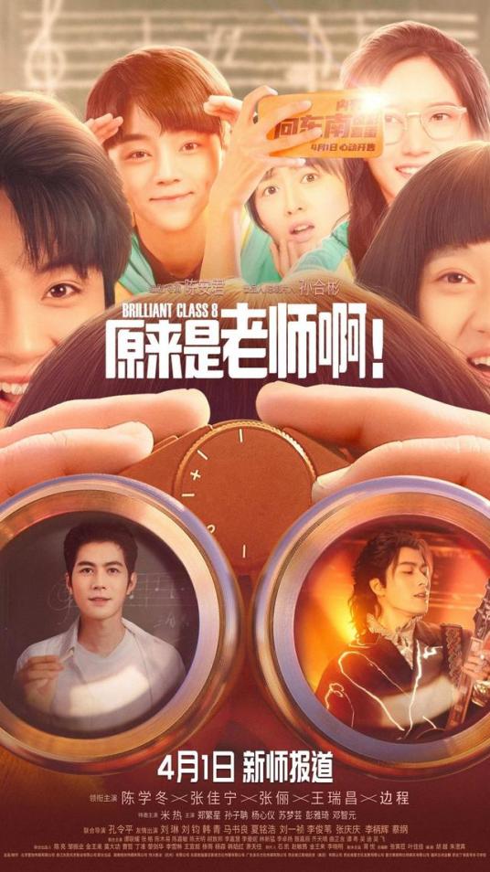 原來是老師??！(全集)