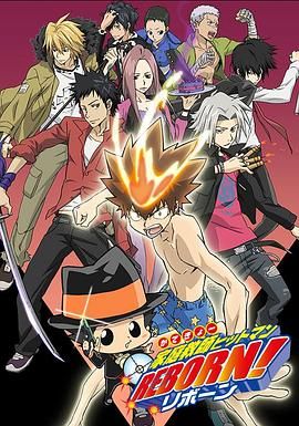 家庭教師HITMAN REBORN!(全集)