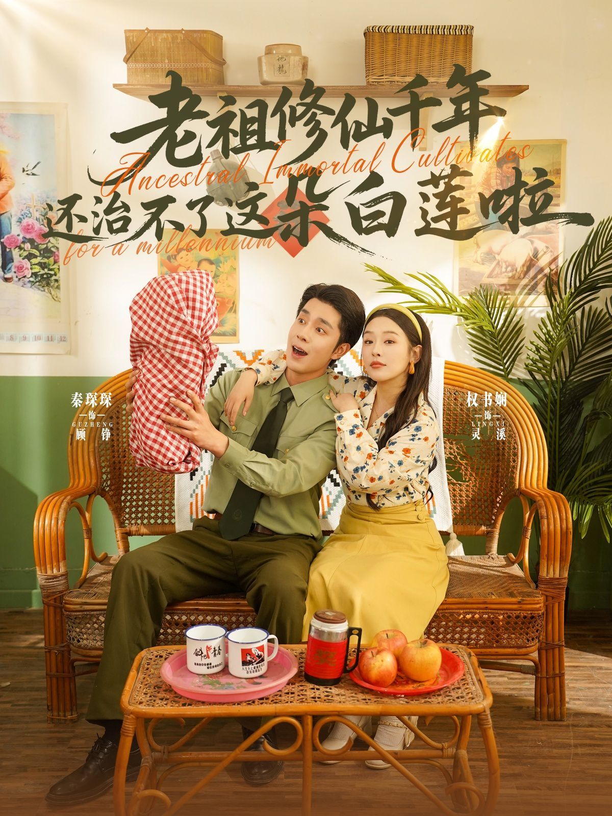 老祖修仙千年還治不了這朵白蓮啦(全集)