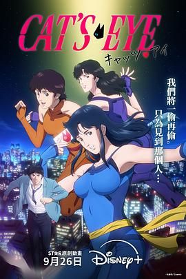 貓眼三姐妹(全集)