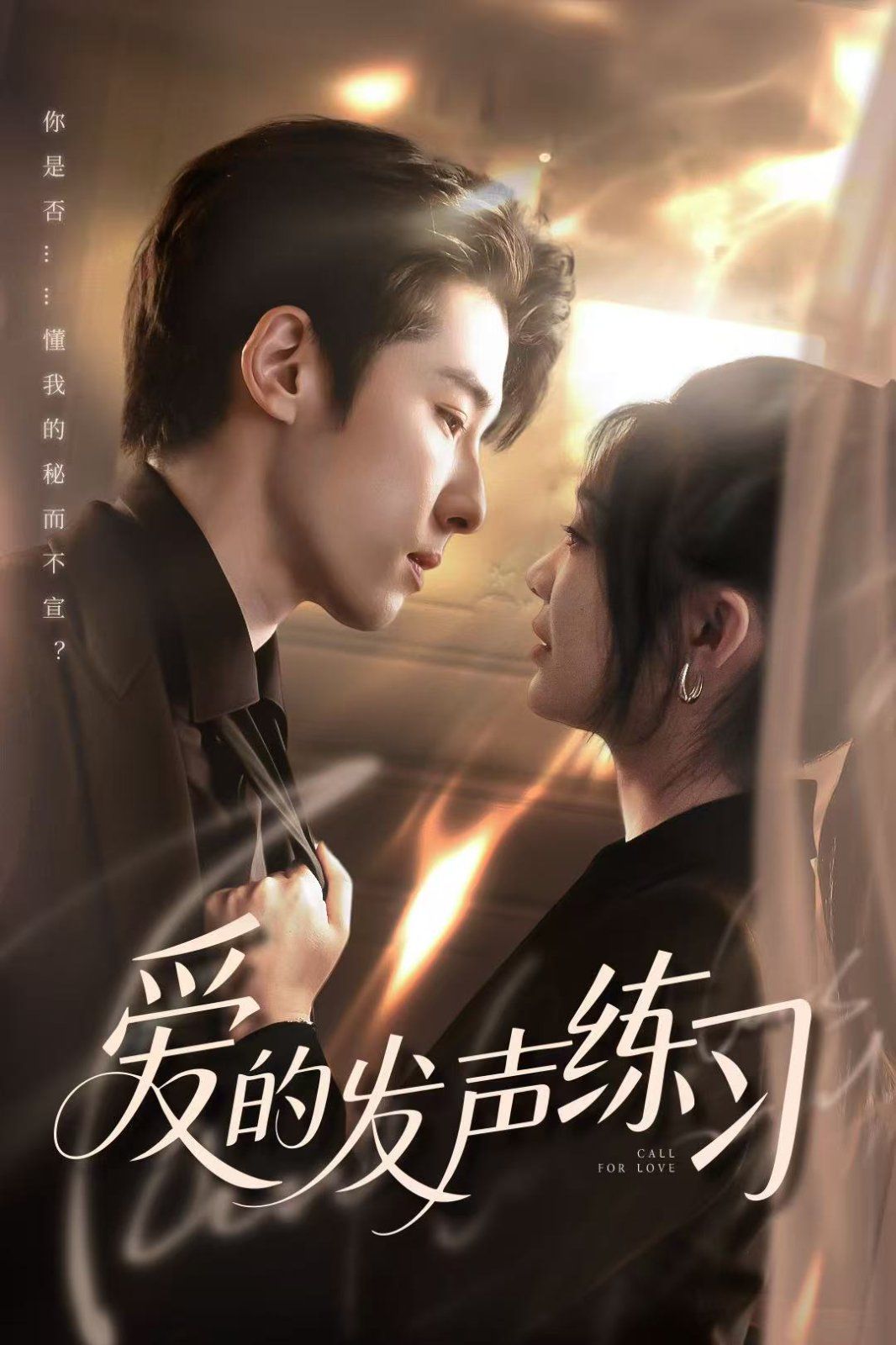 愛的發(fā)聲練習(xí)(全集)