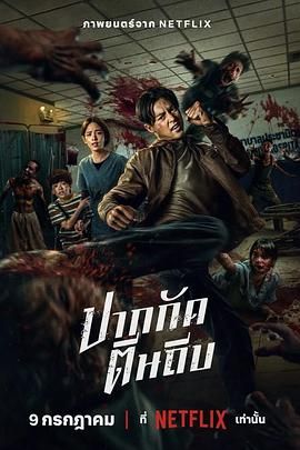 尸殺泰拳(全集)