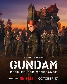 機動戰(zhàn)士高達 復仇的鎮(zhèn)魂曲 第2集