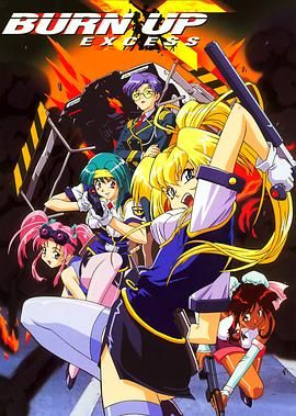 殺人科EXCESS(全集)