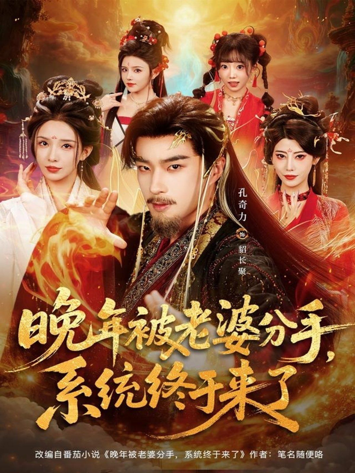 晚年被老婆分手，系統(tǒng)終于來(lái)了(全集)