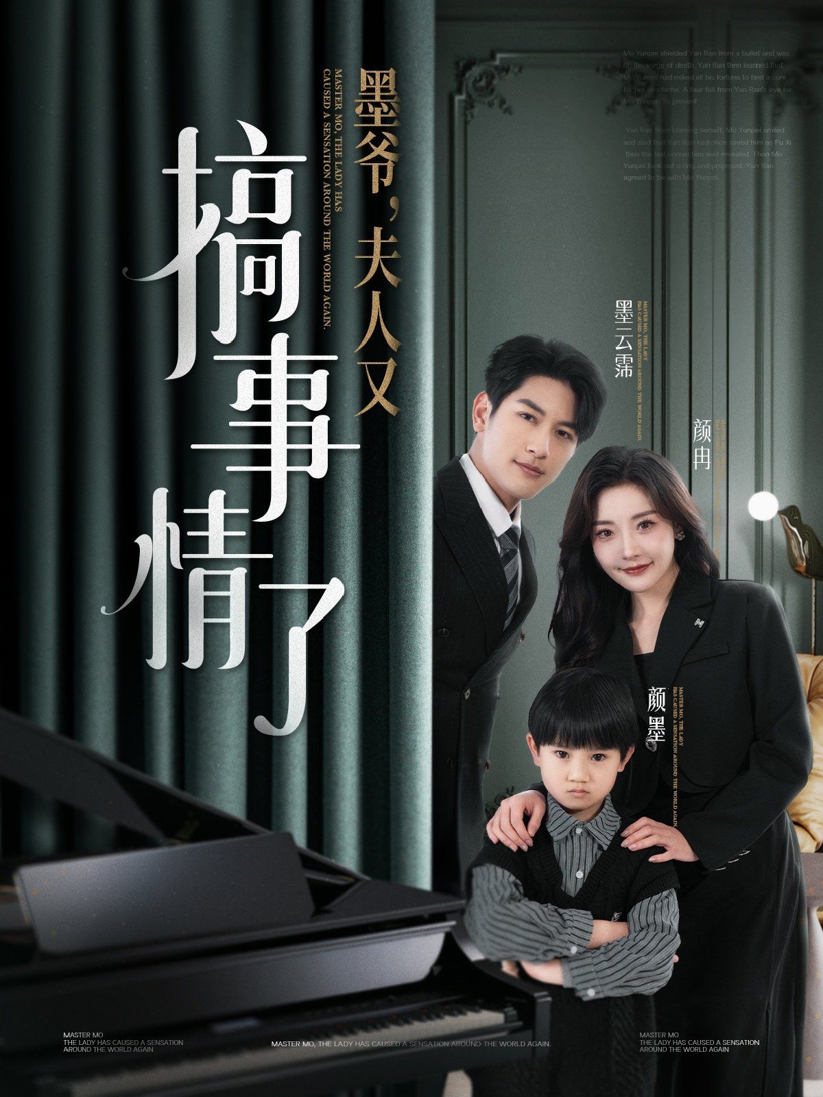 墨爺，夫人又搞事情了(全集)