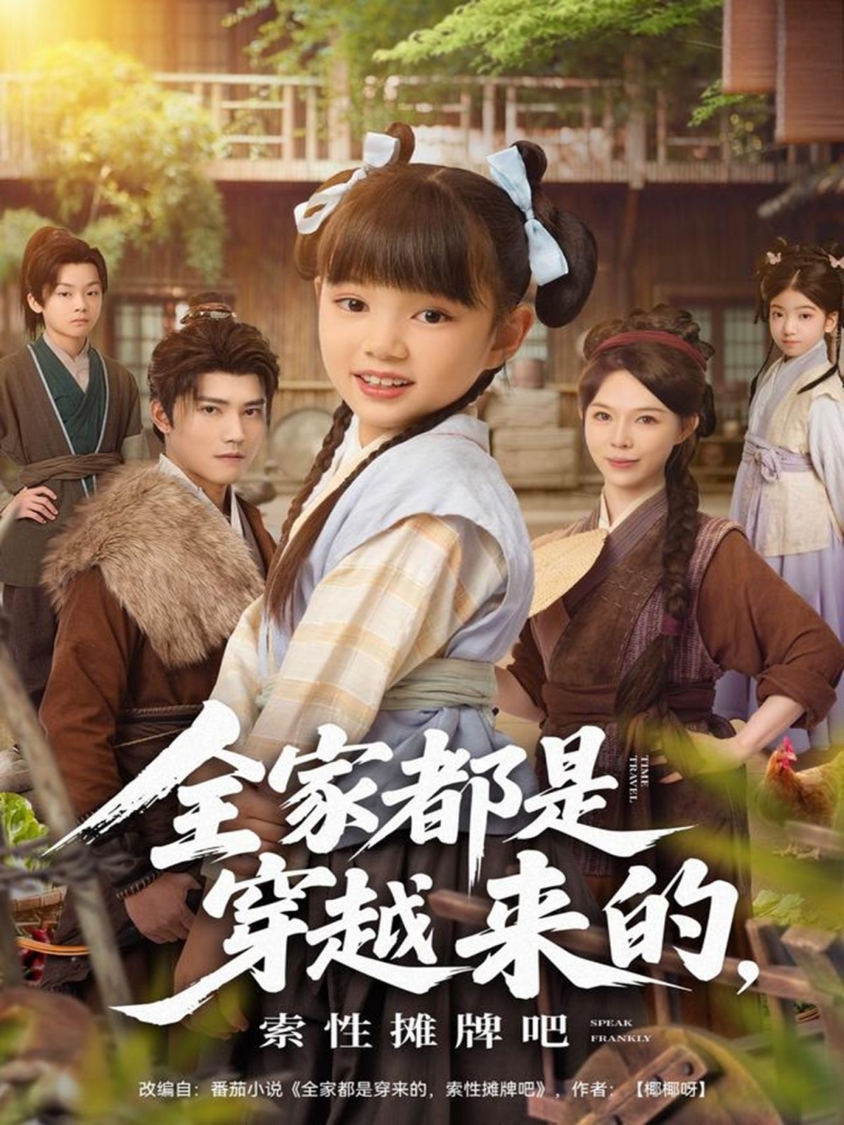 全家都是穿越來的，索性攤牌吧(全集)