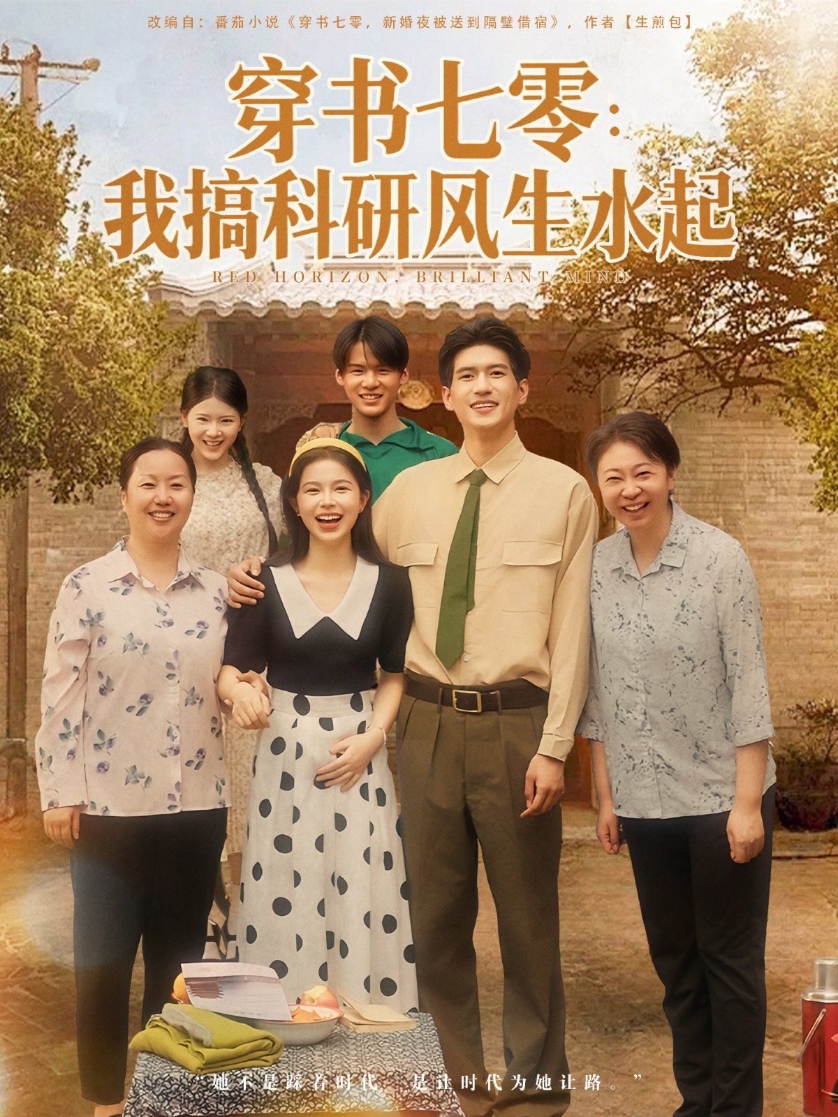 穿書七零我搞科研風生水起(全集)