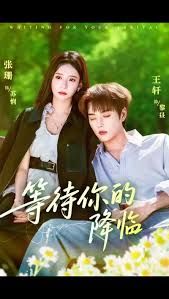 等待你的降臨(全集)