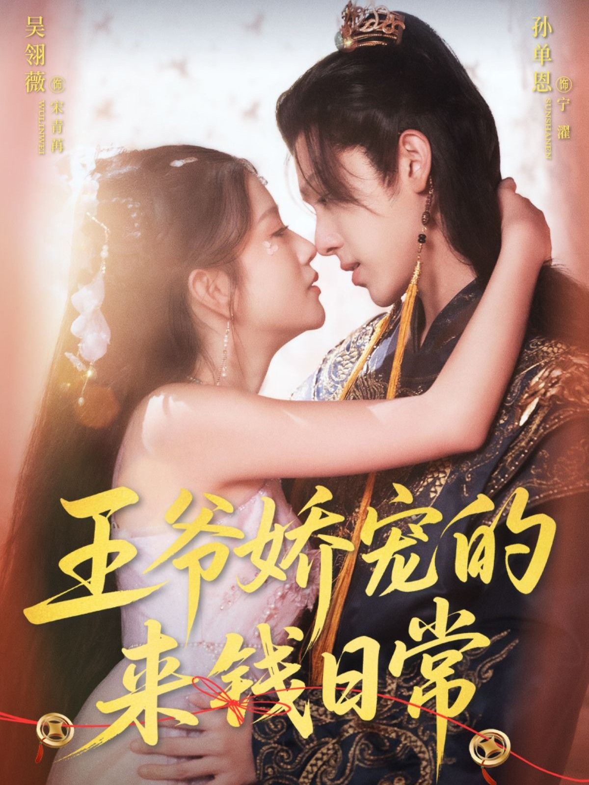 王爺嬌寵的來(lái)錢日常(全集)