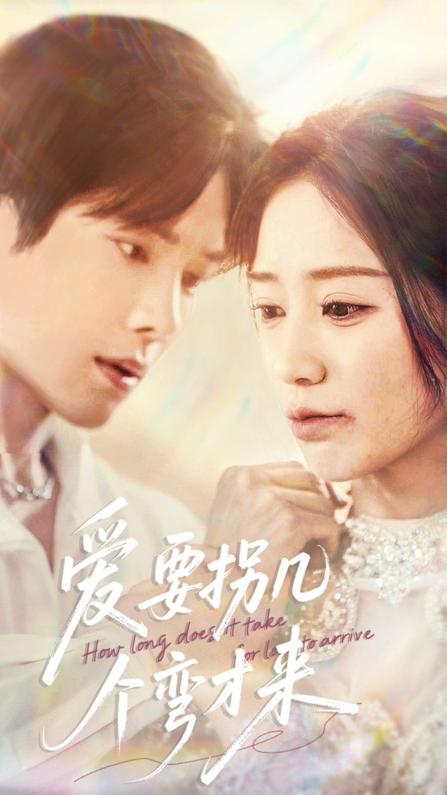 愛(ài)要拐幾個(gè)彎才來(lái)(全集)