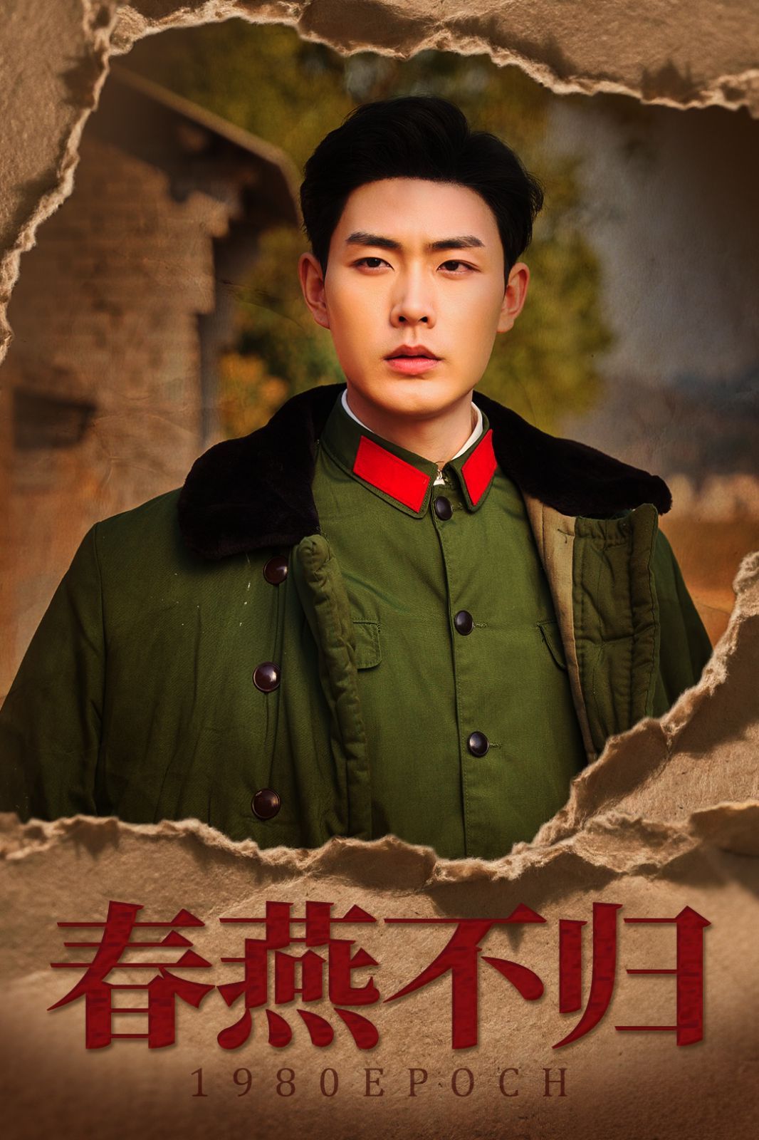 春燕不歸(重回八零年代當(dāng)團(tuán)寵)(全集)