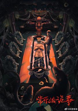 常樂鎮(zhèn)詭事(全集)