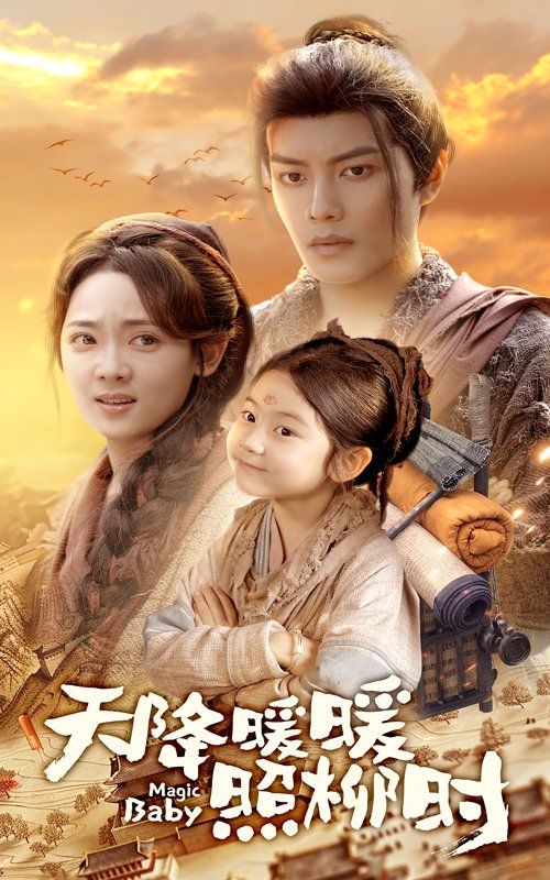 天降暖暖照柳時(全集)