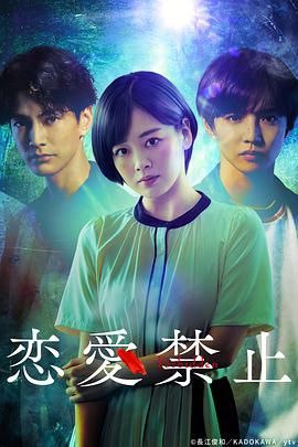 戀愛(ài)禁止(全集)