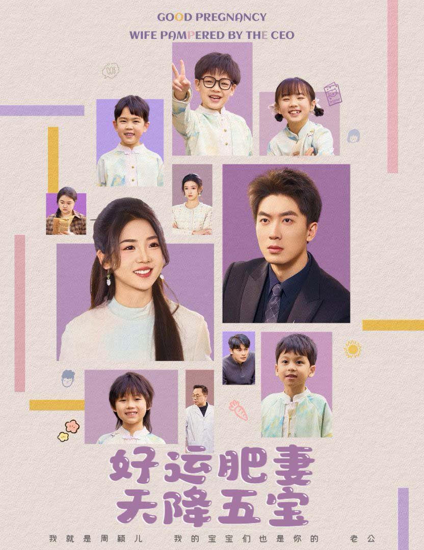 杏林春深(好運(yùn)肥妻天降五寶)(全集)