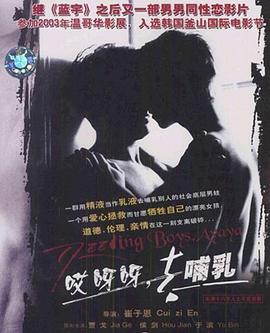 哎呀呀，去哺乳(全集)