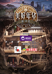 美好年華研習(xí)社(全集)