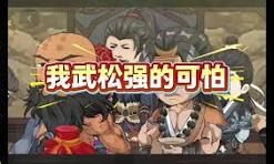 我武松強(qiáng)得可怕(全集)