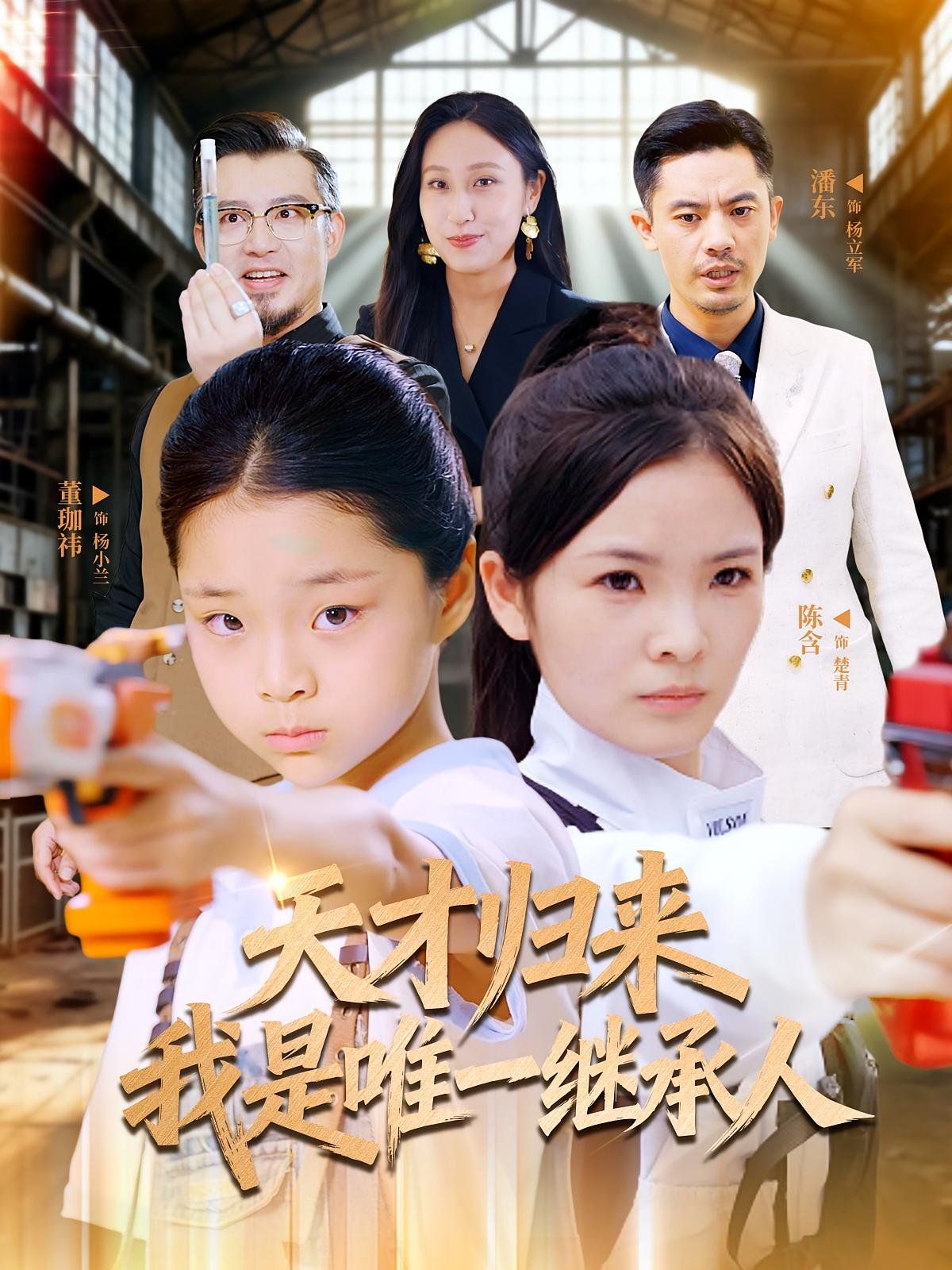 天才歸來我是唯一繼承人(全集)