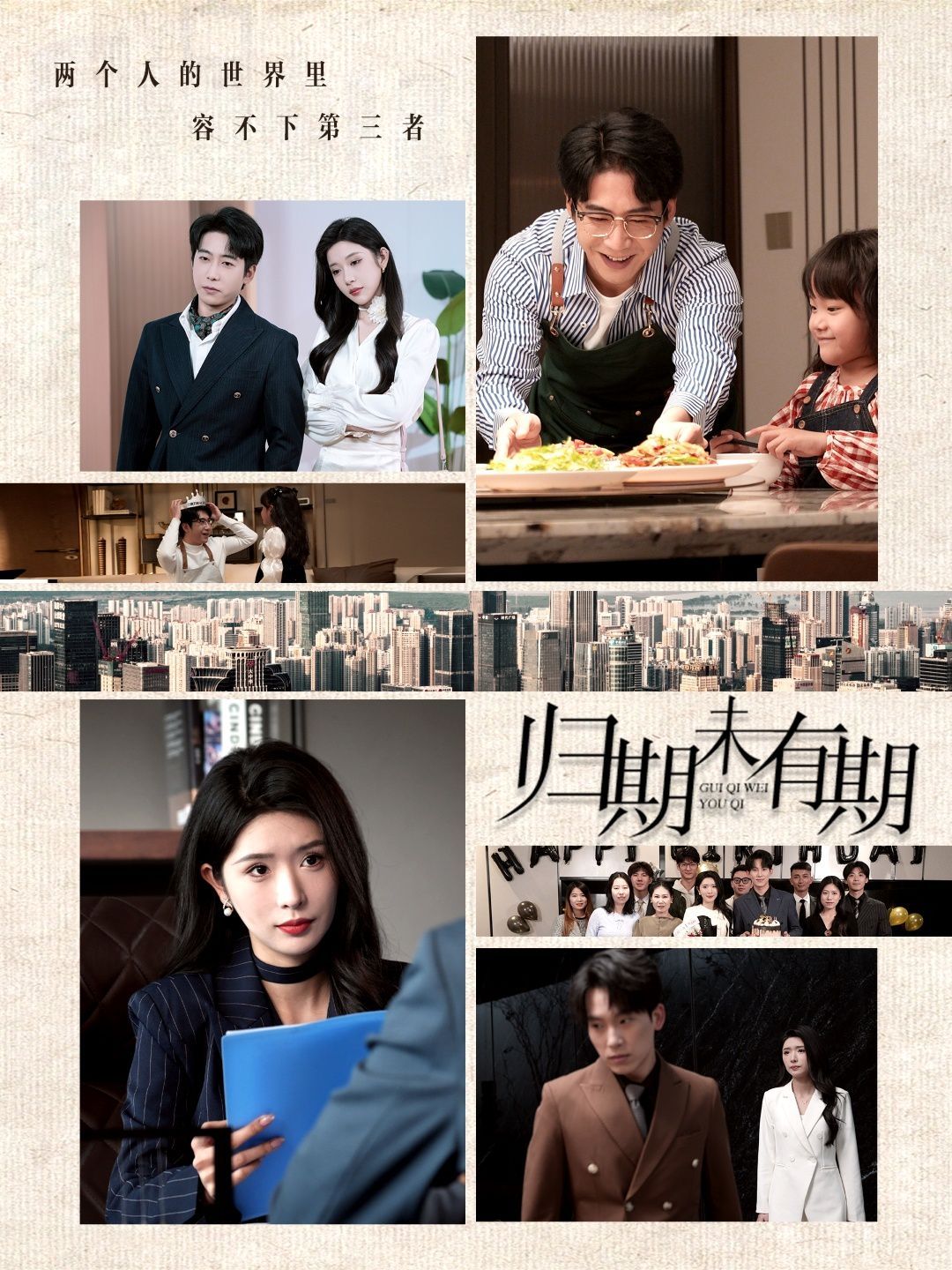 歸期未有期(全集)