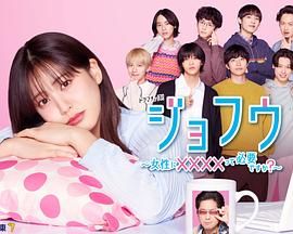 女風(fēng) ～女性需要××××嗎？(全集)