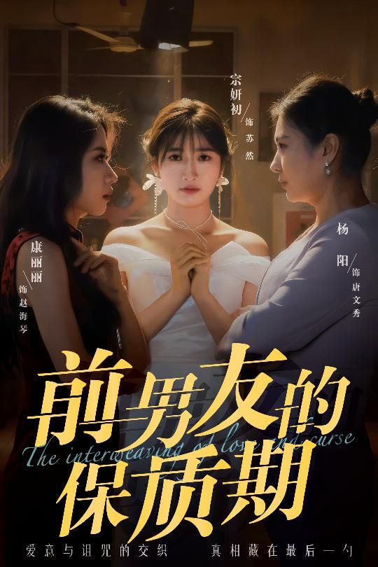 前男友的保質(zhì)期(全集)