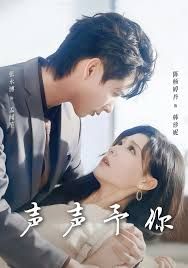 聲聲予你(全集)