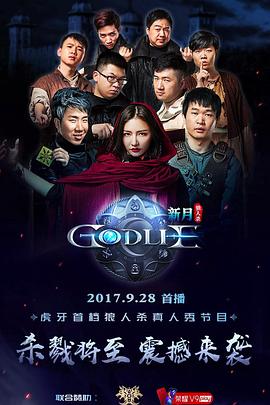 虎牙狼人殺 第一季(全集)