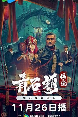 青石鎮(zhèn)傳說(全集)