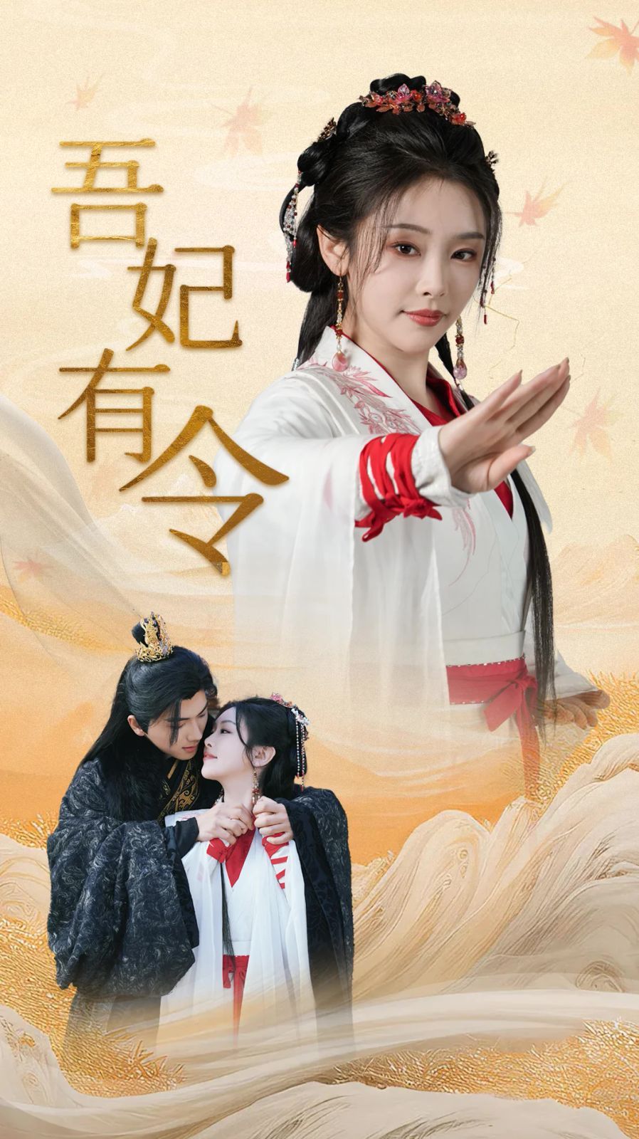 吾妃有令-皇叔，功德借我億點點(全集)