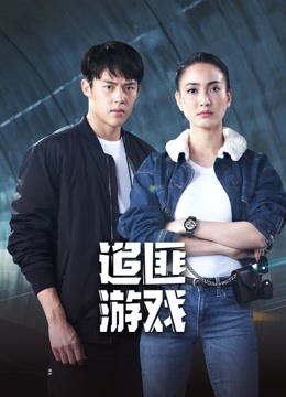 追匪游戲(全集)