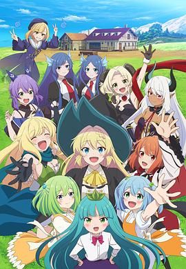 打了300年的史萊姆，不知不覺(jué)就練到了滿級(jí) 第二季(全集)