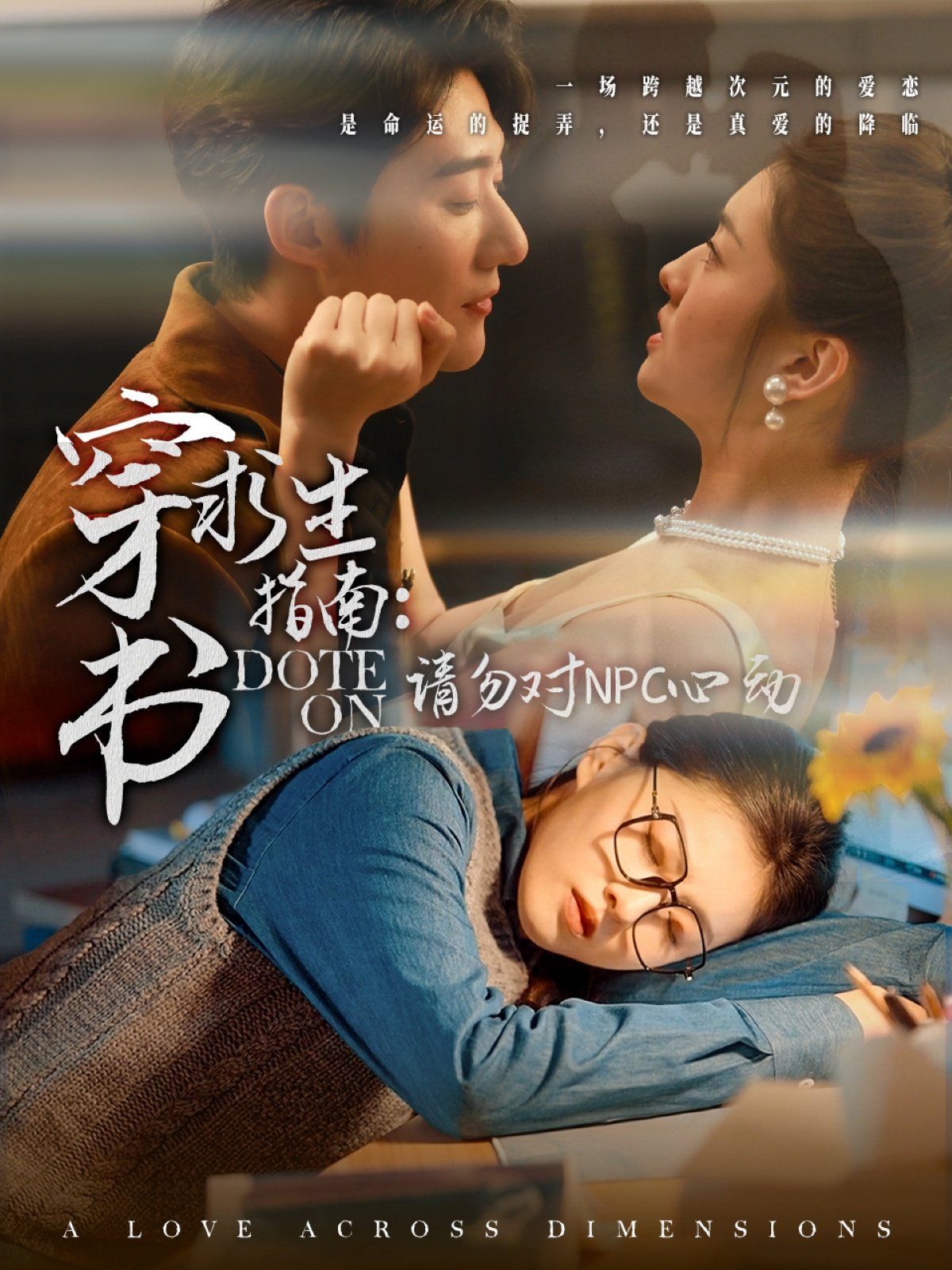 穿書求生指南:請(qǐng)勿對(duì) NPC心動(dòng)(全集)