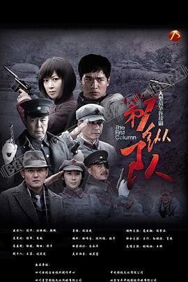 第一縱隊(duì) 第12集