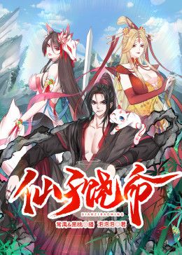 仙子饒命 動(dòng)態(tài)漫畫(全集)