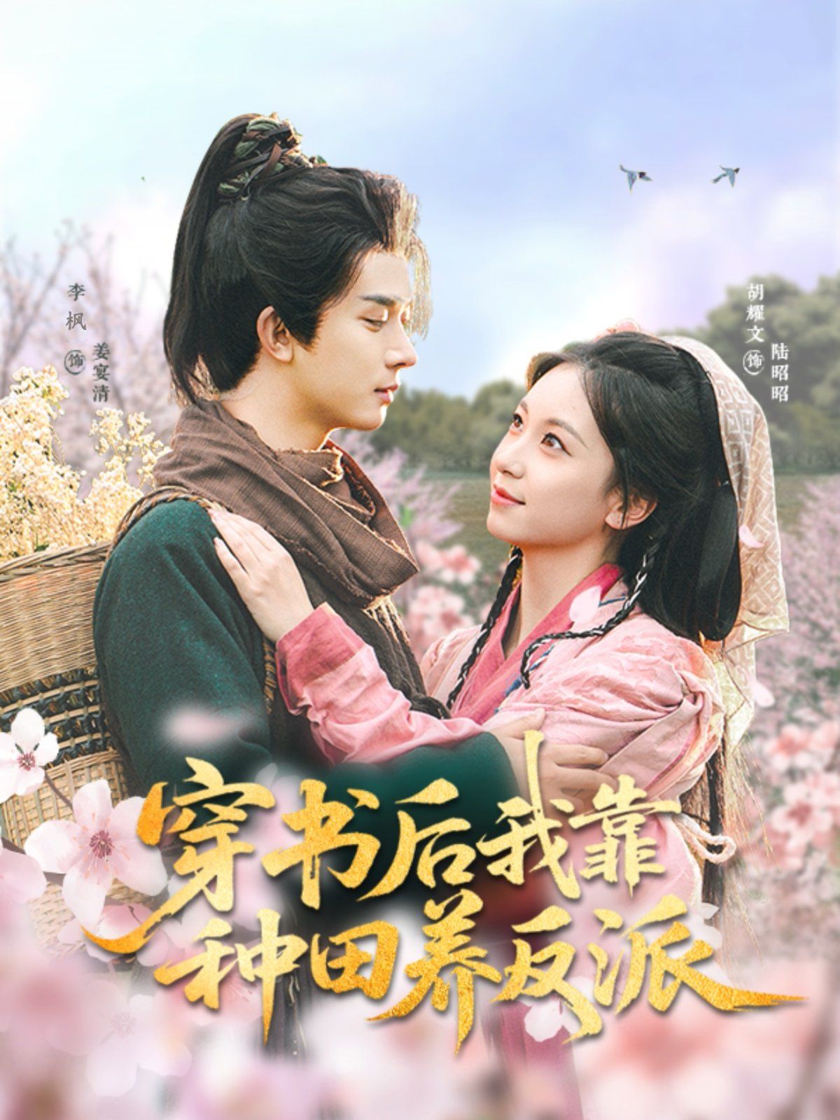 穿書后我靠種田養(yǎng)反派(全集)