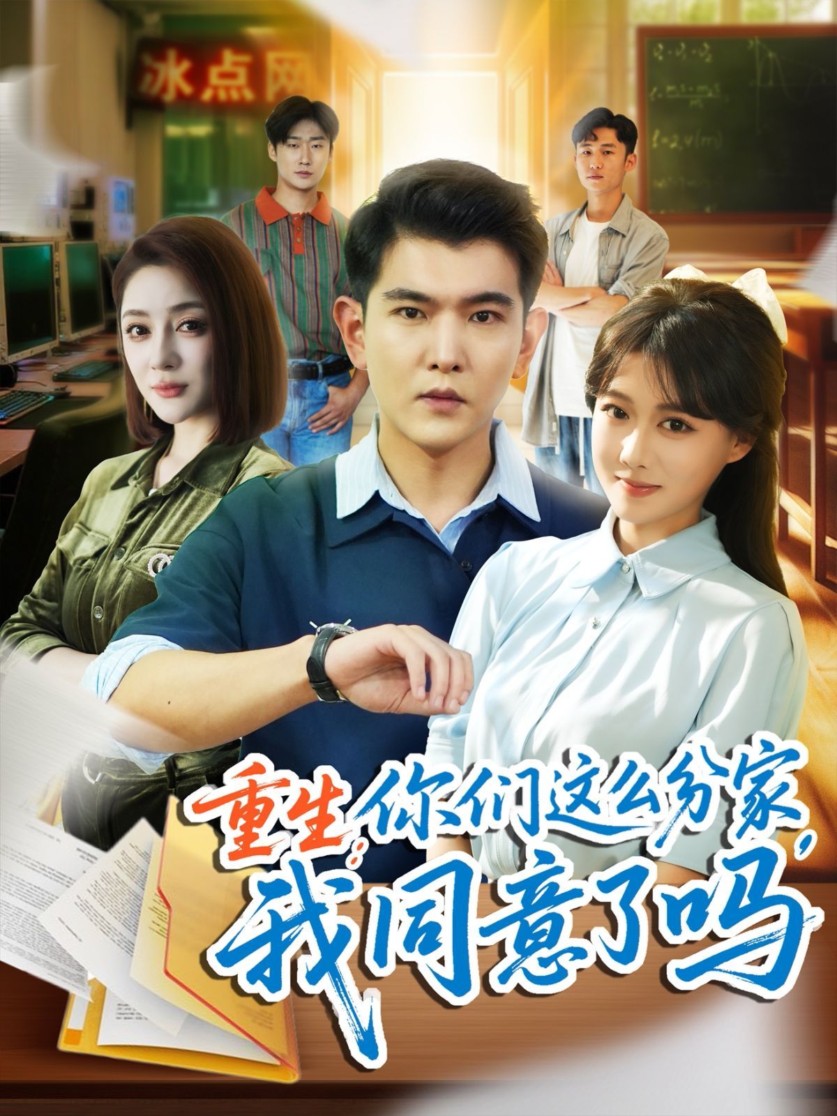 重生你們這么分家我同意了嗎(全集)